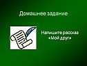 Домашнее задание