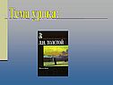 Тема урока