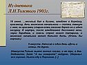Из дневника Л.Н.Толстого
