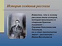 История создания рассказа
