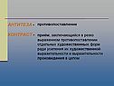 Антитеза