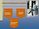 Автор подчёркивает контраст