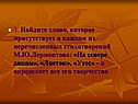 Найдите слово