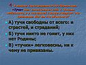 Поэт сопоставляет себя с тучками небесными