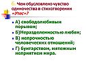 Чем обусловлено чувство одиночества в стихотворении «Утес»