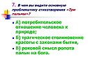 В чем вы видите основную проблематику стихотворения «Три пальмы»