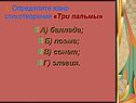 Определите жанр стихотворения «Три пальмы»