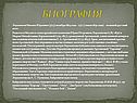 Биография