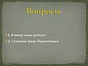 Вопросы