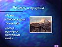 Человек и природа