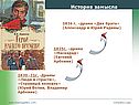 История замысла