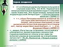 История создания