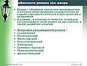 Особенности романа как жанра