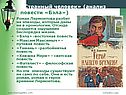 «Странный человек» (анализ повести «Бэла»)