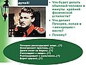 Что будет делать обычный человек в минуты крайней физической усталости