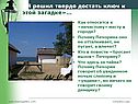 «Я решил твердо достать ключ к этой загадке»