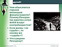 Чем объясняется горькая интонация финала повести