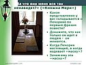 Княжна Мери