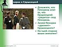 Печорин и Грушницкий