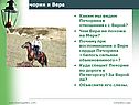 Печорин и Вера
