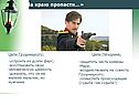 «На краю пропасти…»