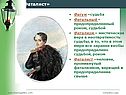 «Фаталист»