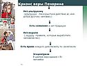 Кризис веры Печорина
