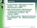 Литература