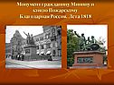 Монумент гражданину Минину