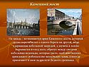 Каменный мост