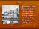 Кремль