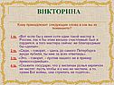 Викторина