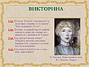 Викторина
