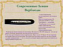 Современные Левши Верблюды