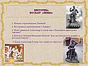 Викторина По сказу «Левша»