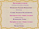 Политаева Татьяна Васильевна
