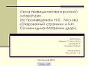 «Тема праведничества в русской литературе» (по произведениям Н.С
