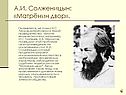 А.И. Солженицын: «Матрёнин двор»