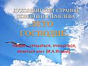 Духовный свет страниц повести и.С.Шмелёва