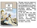 Желание писателя вернуться в Россию осуществилось