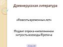 Древнерусская литература