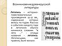 Возникновение древнерусской литературы