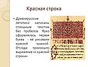 Красная строка