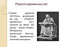 Повесть временных лет