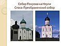 Собор Покрова
