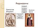 Рюриковичи