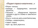Подвиг отрока-киевлянина