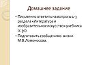Домашнее задание