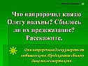 Что напророчил князю Олегу волхвы