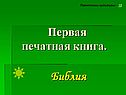 Библия